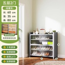 碳鋼鞋架鞋櫃 - 家用門口大容量金屬防塵收納置物架, 1個, 兩門五層【60*35*80】灰色, 灰色