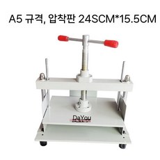 북 프레스 압착기 제본집 종이 압력도구 문서 수동, A5