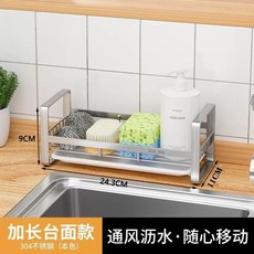 廚房水槽抹布瀝水置物架 304不鏽鋼 免打孔壁掛式收納架, 1個, 檯面式可移動更實惠,18CM瀝水置物架304不鏽鋼