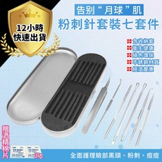 粉刺針 擠痘痘工具組 專業美容粉刺夾 黑頭夾, 單買酒精棉片x20片, 1個