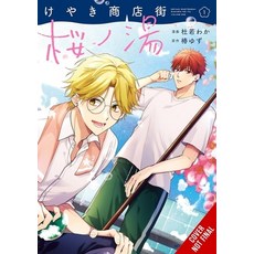 (영문도서)Keyaki Shopping District's Sakura Bathhouse Vol. 1: Volume 1 Paperback, Yen Press, English, 9798855417722