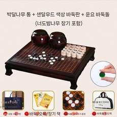 원목바둑판세트 바둑알 장기판 장기알 테이블 바둑 정통 선물 어르신 선물용 보드게임, H. 박달나무색기대+항아리+운요자