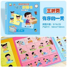 小馬寶莉磁力拼圖，3到6歲幼兒童磁吸平面拼圖，早教女孩益智磁性玩具, 1個, 邏輯思維磁力拼圖【9/16/25片】