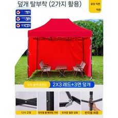 캐노피천막 행사용 이동식 지붕 그늘막, 2x3 블랙 레드+3면 전체