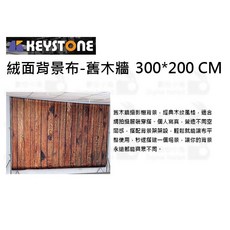 KEYSTONE 絨面背景布 舊木牆 300*200CM, 1個