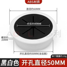 電腦桌線孔蓋 ABS材質 適用於辦公桌/會議桌, 1個, 綫孔蓋米型黑配白50mm4個裝