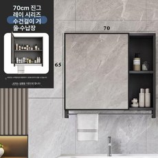 욕실수납장 화이트 거울장 수납장 플랩장 선반 수건장, 1개, 프리미엄 그레이 70x65 2단