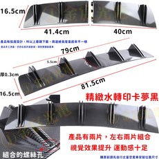『仟尚電商』兩段式後導流後下巴空力套件，碳纖維紋路，鯊魚鰭造型，多車型適用，保護後保險桿, 兩段式導流板 （卡夢黑）