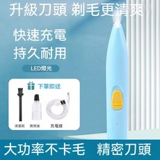 寵物剃腳毛器 電動剪毛器 LED照明 貓狗通用 修腳掌 寵物電剪, 1個, 【標準】天空藍