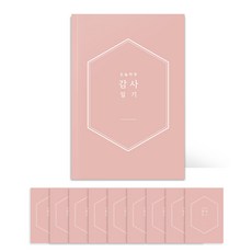 [물가] 베이직 감사노트 10개