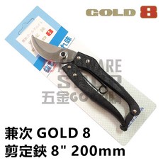 兼次 GOLD 8 剪定鋏 8" 園藝 果樹 樹枝 花剪, 1個