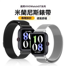 vivo VIVOWatchGT系列 磁吸米蘭尼斯錶帶 金屬網織腕帶 透氣舒適 (黑/銀), 黑色【磁吸米兰表带】,适用VIVOWATCHGT