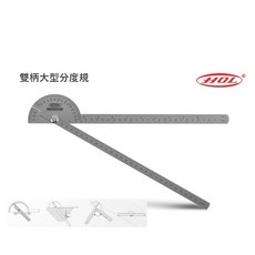 [現貨 含稅] HOL 雙柄半圓形分度尺 角度尺 180度 角度規 木工 鐵尺 量角器 量尺 不鏽鋼尺 木工尺, 1個