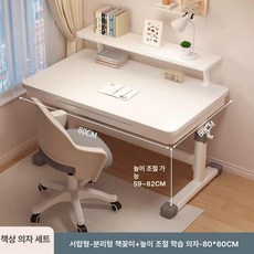 학습 책상 의자 세트 초등학생 가정용 공부책상 저학년, 서랍+책장 80 x 60+평평한 8단 A