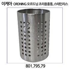이케아 ORDNING조리도구통, 1개