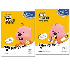 2026 에듀윌 9급공무원 영어 유형별 문제집 세트 문법+독해 전2권 + (당일발송 이중포장), 헤더진