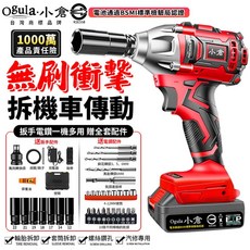 Ogula 小倉 無刷衝擊扳手機車多功能工具組, 1個