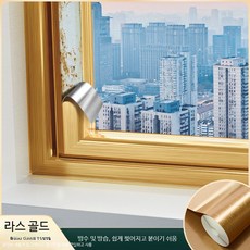 자가 접착 알루미늄 창문 문틀 테이프 리모델링 스트립 흠집 가림 인테리어 스티커, 실크 골드 특두꺼운 접착 너비 10cm x 길이 10미, 1개