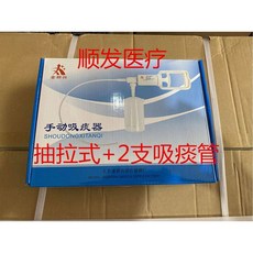가정용 석션기 가래 흡입기 휴대용 빼는 썩션기 기계 콧물, N25-풀업+2핀 흡담관, 1개