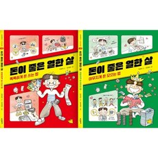 돈이 좋은 열한 살 세트, 노란돼지 교양동화, 박현아 글/장경혜 그림, 노란돼지