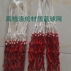 圓形粗籃網 編織耐用 專業比賽型 學生戶外籃球網, 純白籃球網12個扣, 1個