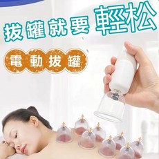 台灣6H出貨 居家電動拔罐器刮痧儀，一鍵啟動真空抽氣，簡約時尚分體式設計，吸痧滑罐器, 1個, 主机+12罐+延長管