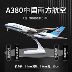 A380 모형 항공기 피규어 비행기 항공 여객기 모형비행기, 1개, 31cmA380남남항공수진표준(고무활주로+차량)