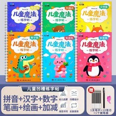 兒童凹槽練字帖 描紅本 數字 漢字 幼兒園學寫123, 重複使用 送1筆桿+10筆芯+1握筆器 ,英文 硬卡紙