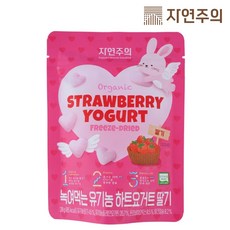 자연주의 녹여먹는 유기농 하트요거트 딸기, 20g