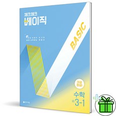 2026 체크체크 베이직 중학 수학 3-1, 수학영역, 중등3학년