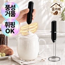 포베즈 거품풍성 라떼 미니 무선 전동 휘핑기 거품기 블랜더 머랭기 거치대, 미드나잇블랙, FBM3.0