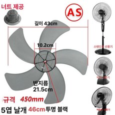 16인치 18인치 선풍기 메탈 엔틱 업소용 가정용, 18인치 AS 경질 투명 블랙, 기본 색상