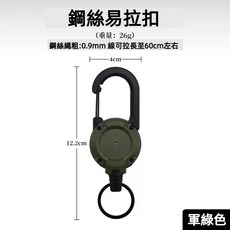 鋼絲繩 登山露營釣魚防丟扣 背包掛鉤, 1個, 多功能伸縮扣環 軍綠色