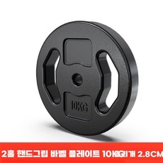 바벨 친환경 구멍 운동 기구 가정용 5KG 10KG 원판, 10kg x1 (손잡이 포함)