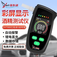 吹氣式酒精測試儀家用車用酒駕檢測儀 酒測器 酒測機 酒測棒 酒精測試器 酒精測試儀, 1個, 彩屏款YHT900（無語音）
