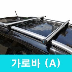 싼타페MX5 가로바 스포티지NQ5 투싼NX4 쏘렌토MQ4 SUV 차종 가로바 루프캐리어, 2개