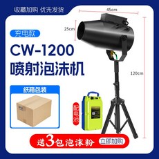 야외 대형 버블건 수영장 풀 파티 바주카포 거품 머신, CW1200 충전식 거품 기계 배터리, 1개