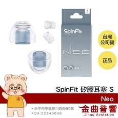 SpinFit NEO L 矽膠耳塞 專利3D軸 適用XM5 SE215, 1個, S