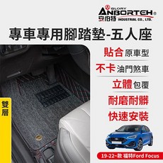 安伯特 專車專用立體皮革腳踏墊 專車量身訂做 防水耐磨易清潔 多種車型可選, 19-22年福特-Focus,單層