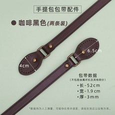 DIY手工皮包帶子替換包帶，多用途手提包/背包帶，耐用手縫皮質帶, 咖啡黑色包帶  兩條裝, 1個
