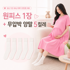 델루르 임산부 프릴 원피스 스판 면100% + 무압박 양말5P