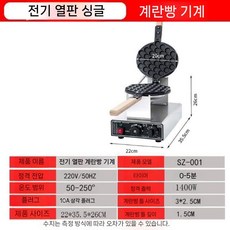 홍콩식 와플기 머신 팬케이크 에그 메이커 대형, 싱글헤드