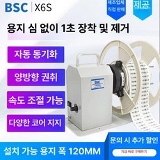 라벨리와인더 의류 피더기 용지 네임스티커 바코드 Q5, 1개, X6S 최대 120mm 휴지통 없음 코어 조절