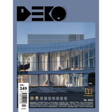 월간 데코 24 8월 (과월호)