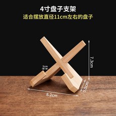 盤子展示架 楠竹材質, 1個
