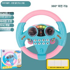 장난감 핸들 자동차 운전 소형 뒷좌석 승용차 운전놀이 시뮬레이션, 1개, 파우더블루 조명 포장