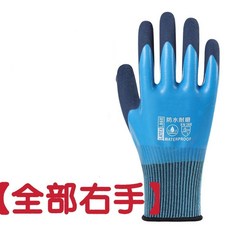 SHY 手护者 乳膠工作手套 耐磨防滑工地手套, 1個, 全部右手 防水款 , 6只裝