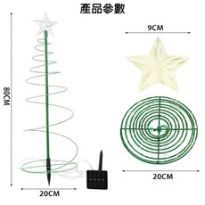 太陽能聖誕樹 80CM LED銅線燈 庭院裝飾 A1517, 1個, 80CM聖誕樹