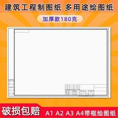 FU YANG PAPER CO. LTD 建築工程製圖紙, 1個, A4 180剋繪圖紙 帶框 20張