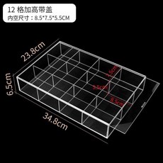 30格加高帶蓋展示盒, 1個, 12格加高帶蓋